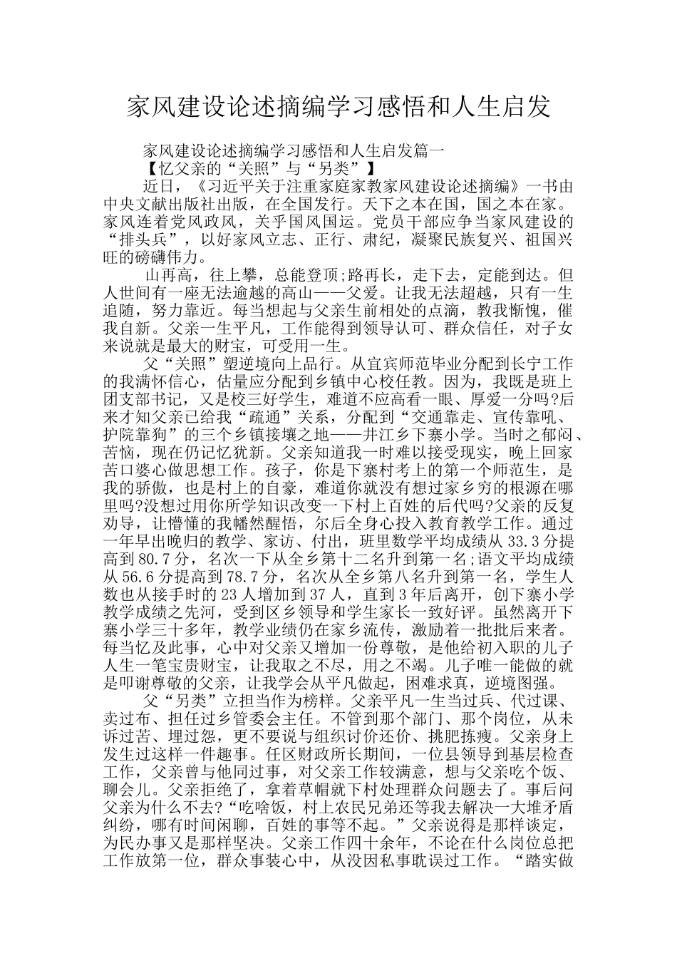 家风建设论述摘编学习感悟和人生启发_第1页