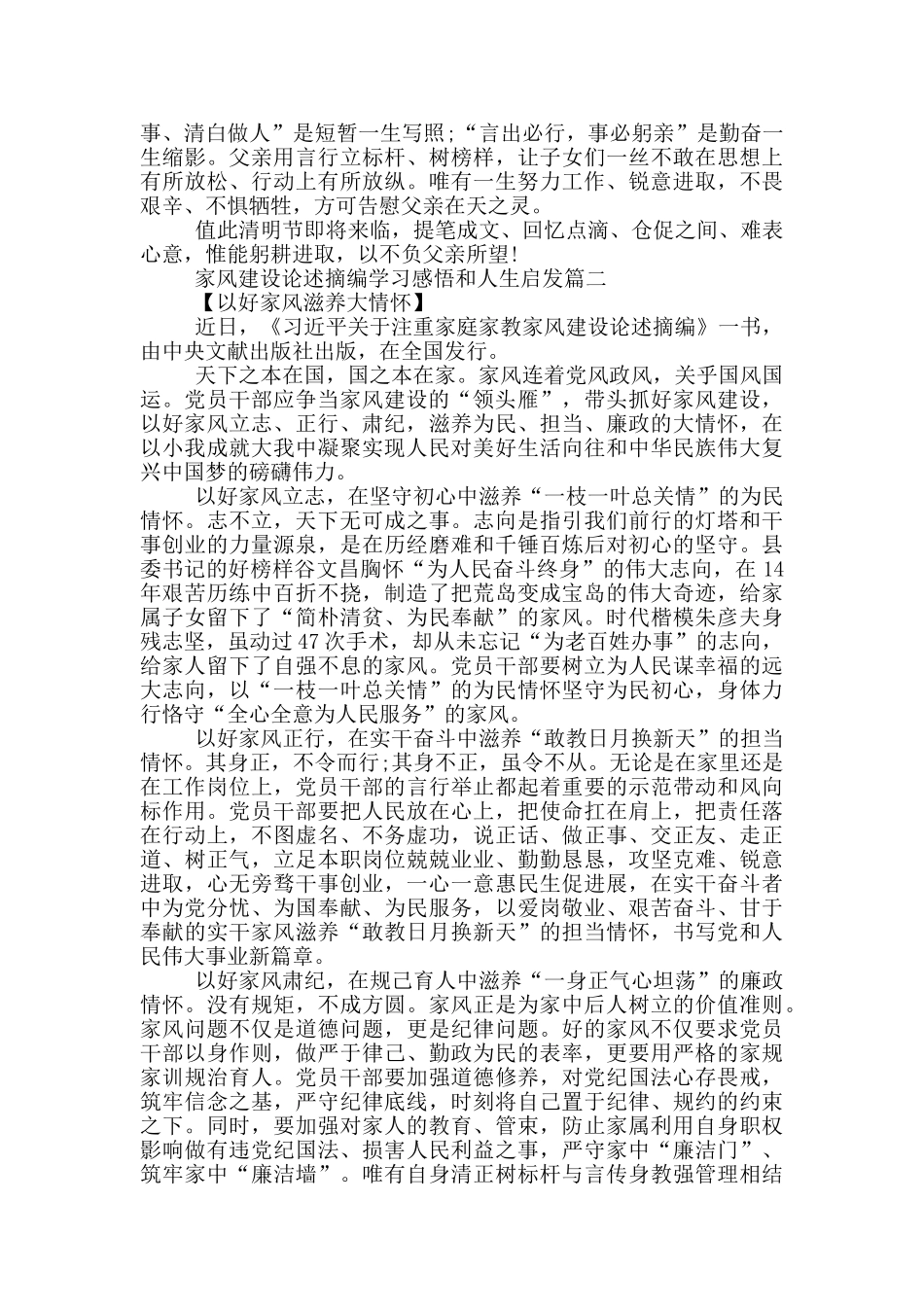 家风建设论述摘编学习感悟和人生启发_第2页