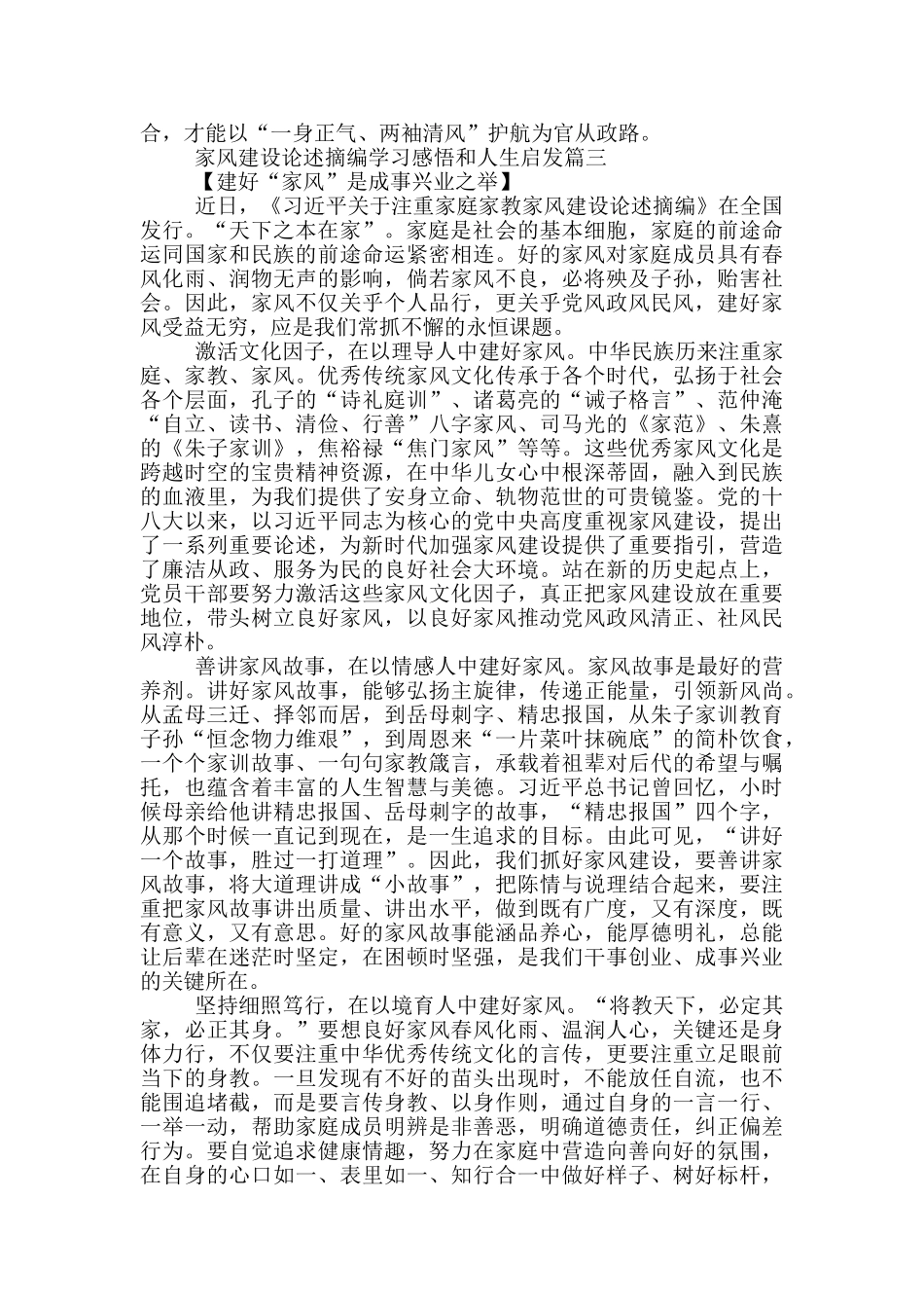 家风建设论述摘编学习感悟和人生启发_第3页