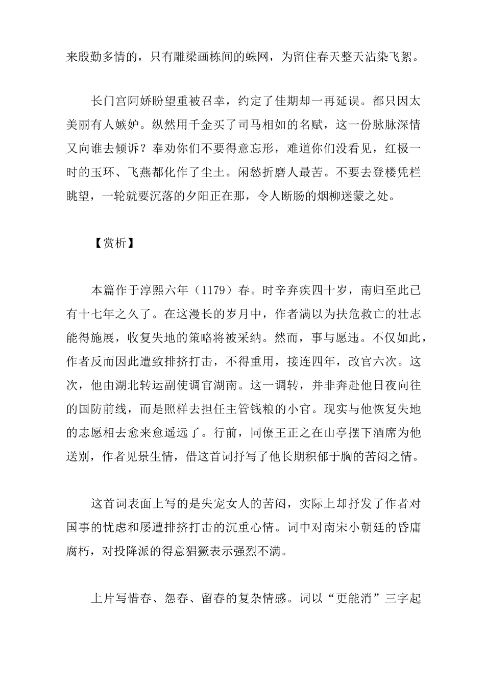 辛弃疾宋词《摸鱼儿·更能消几番风雨》原文译文赏析_第2页