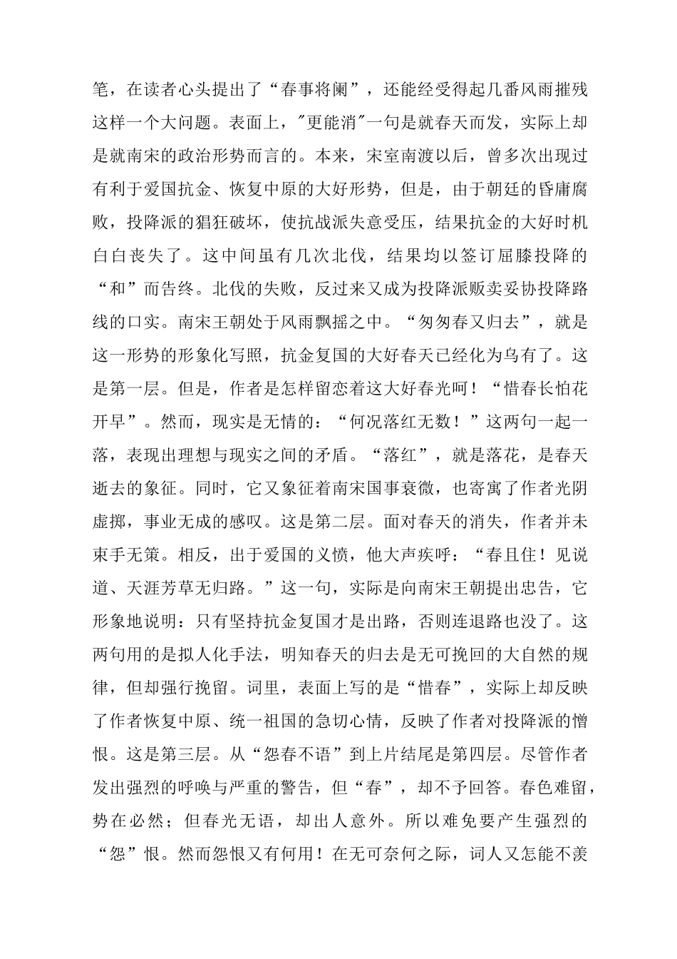 辛弃疾宋词《摸鱼儿·更能消几番风雨》原文译文赏析_第3页