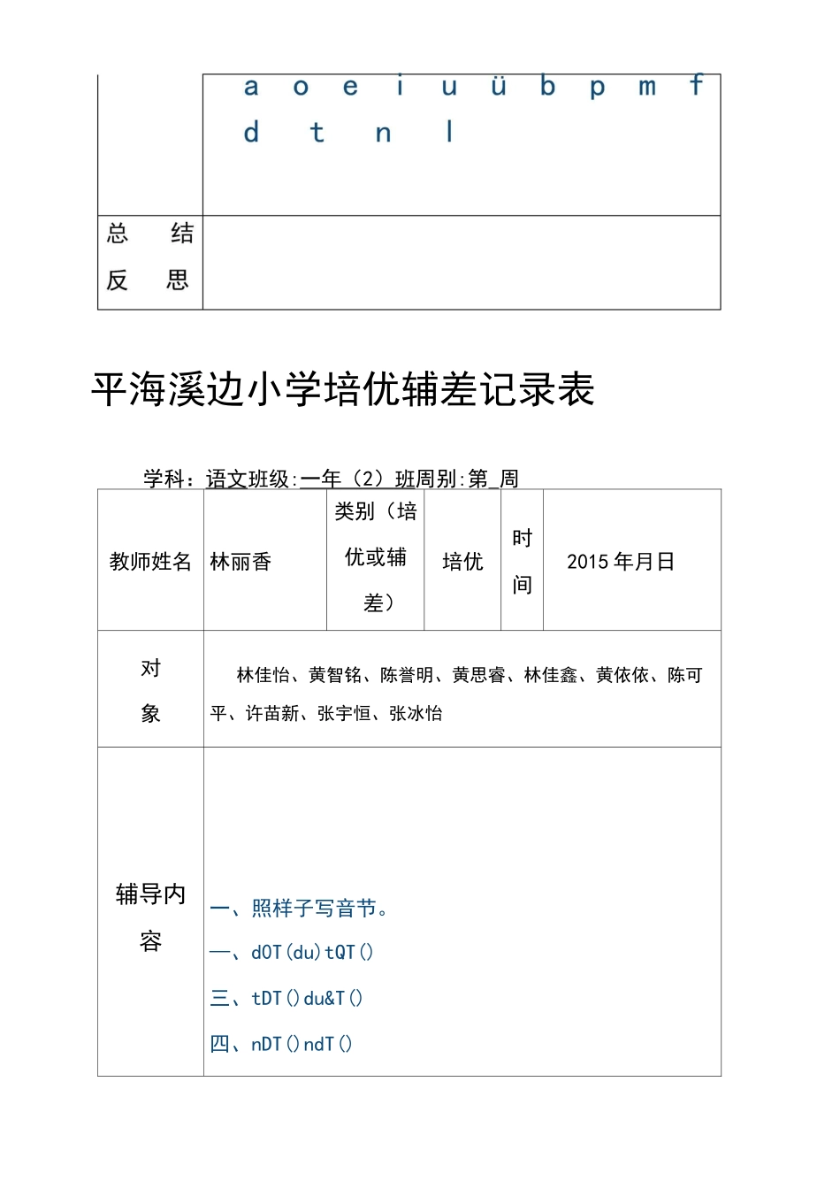 小学一年级培优辅差记录表_第2页