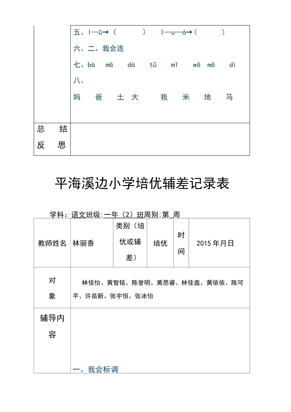 小学一年级培优辅差记录表_第3页
