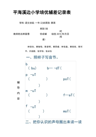小学一年级培优辅差记录表