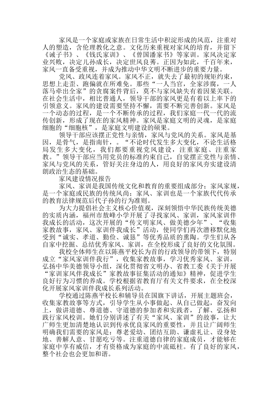 家风建设情况报告三篇_第2页