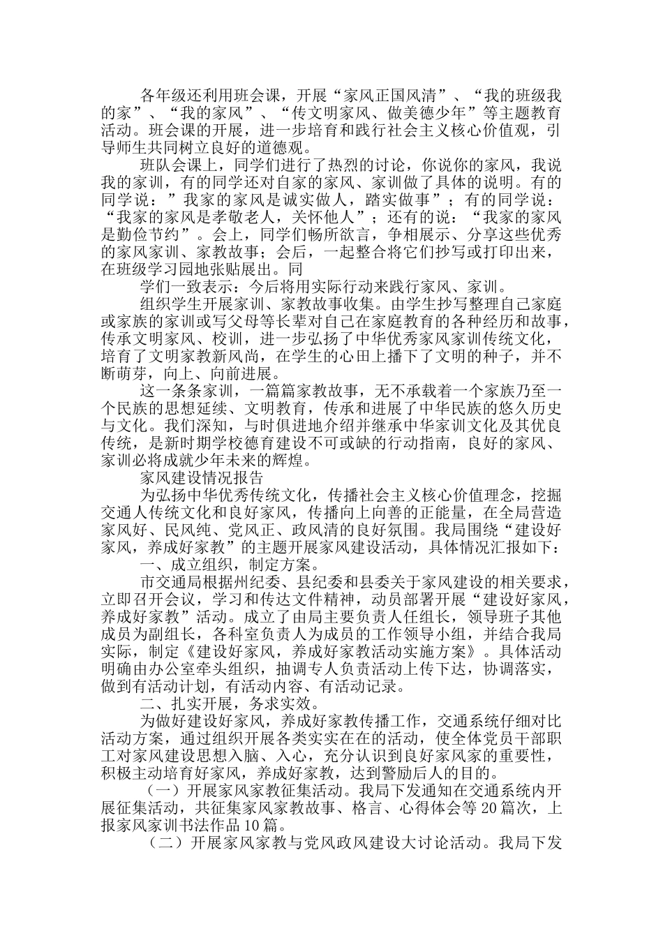 家风建设情况报告三篇_第3页