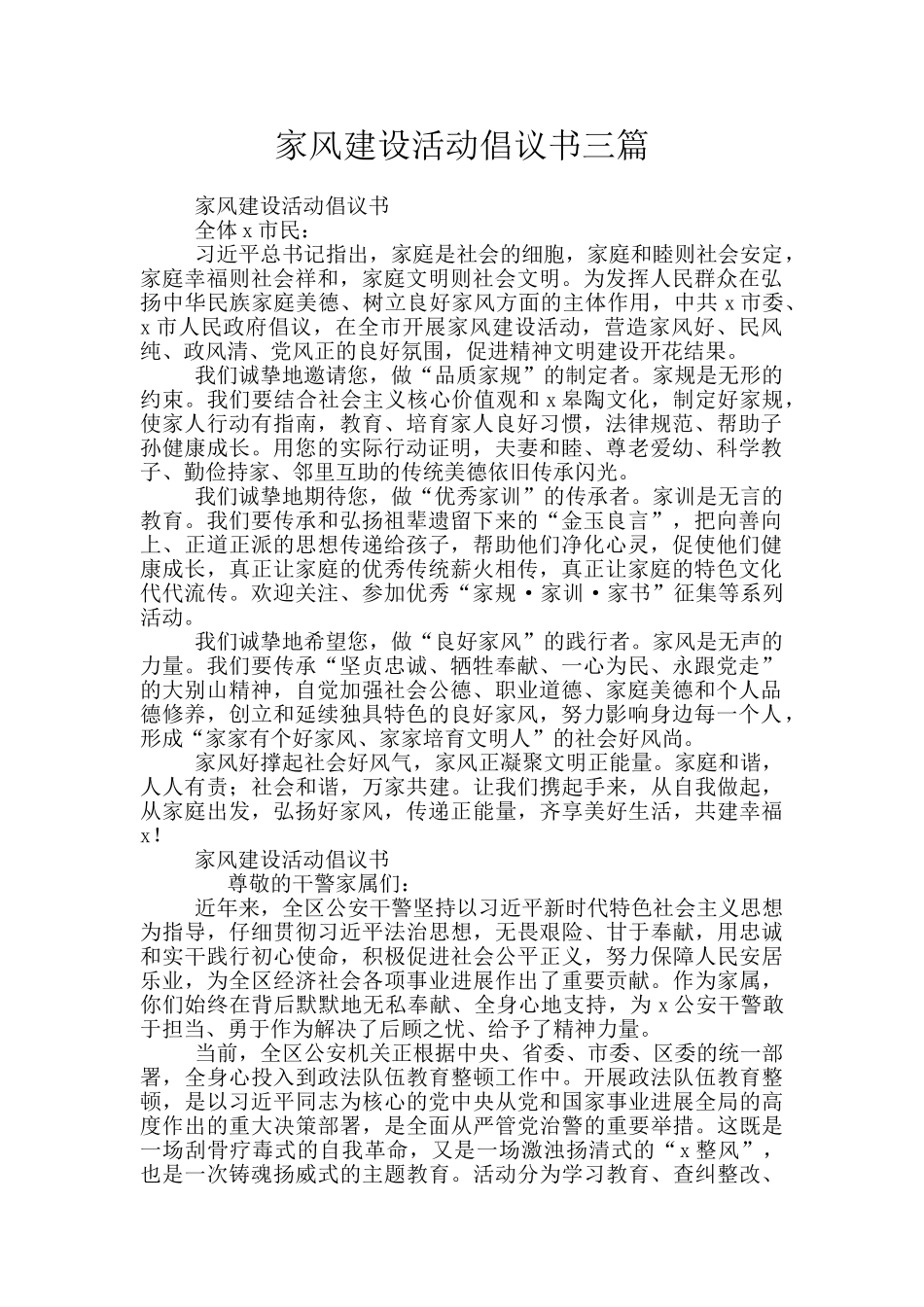 家风建设活动倡议书三篇_第1页