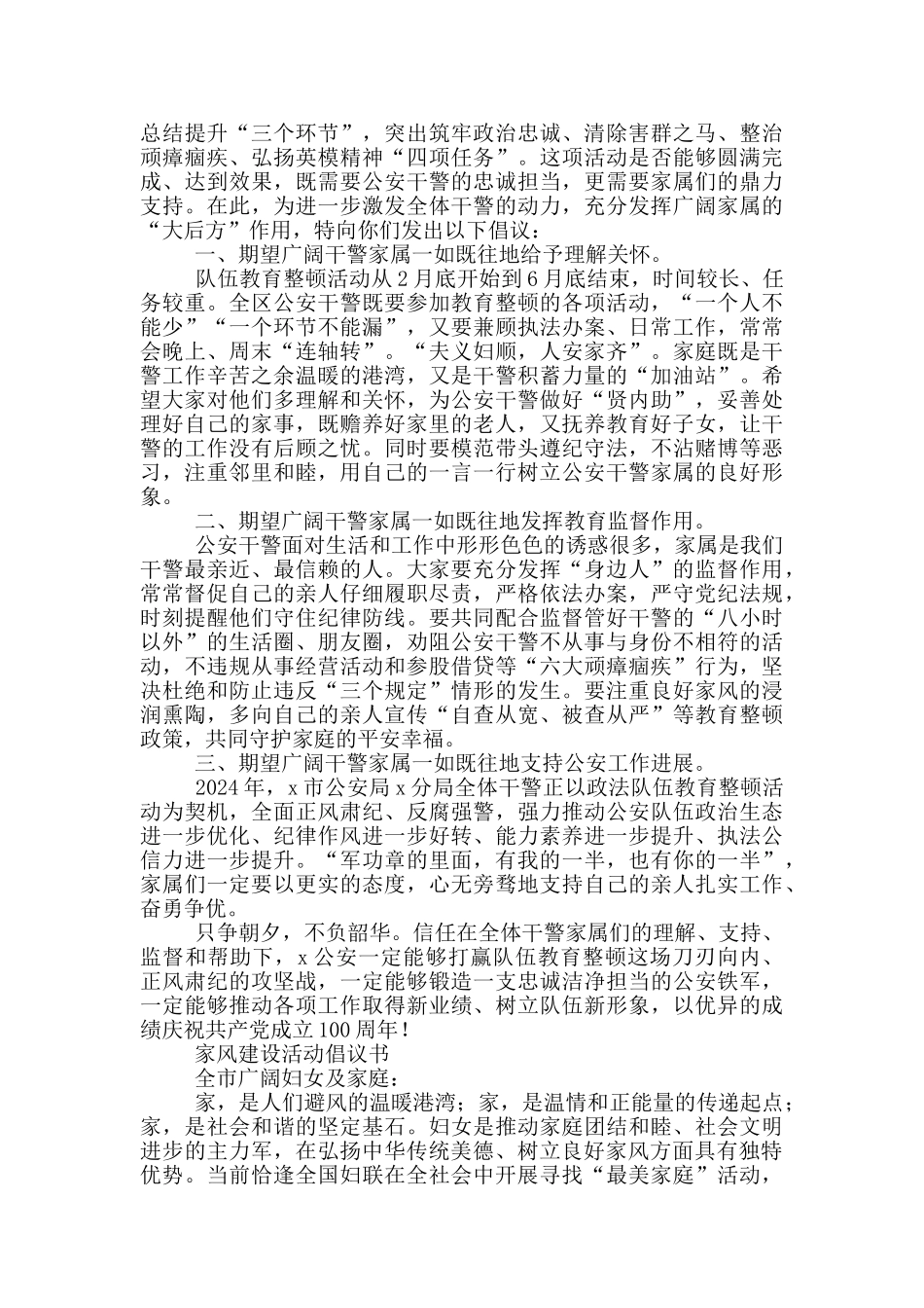 家风建设活动倡议书三篇_第2页