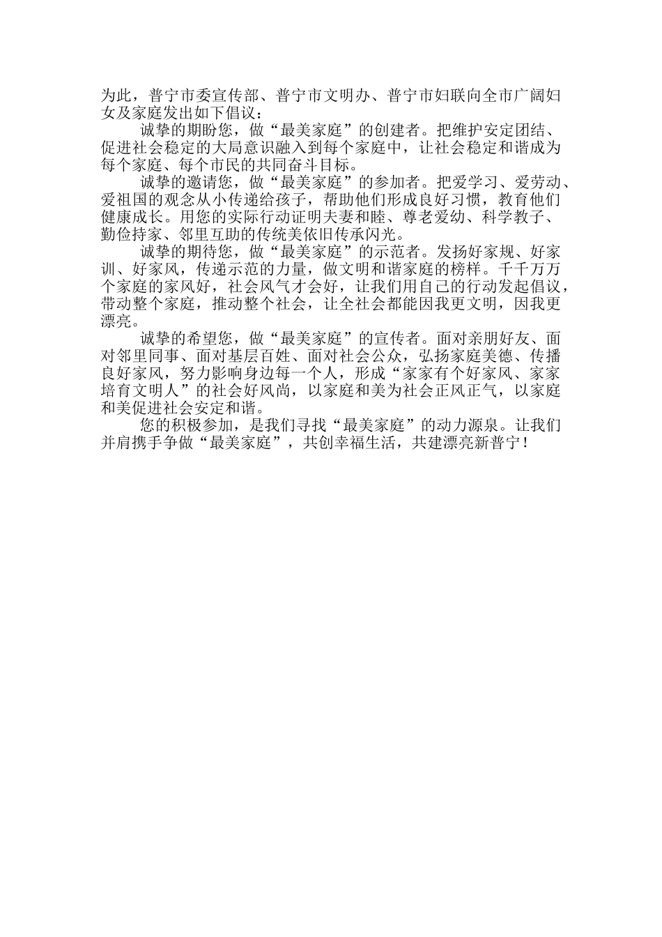 家风建设活动倡议书三篇_第3页