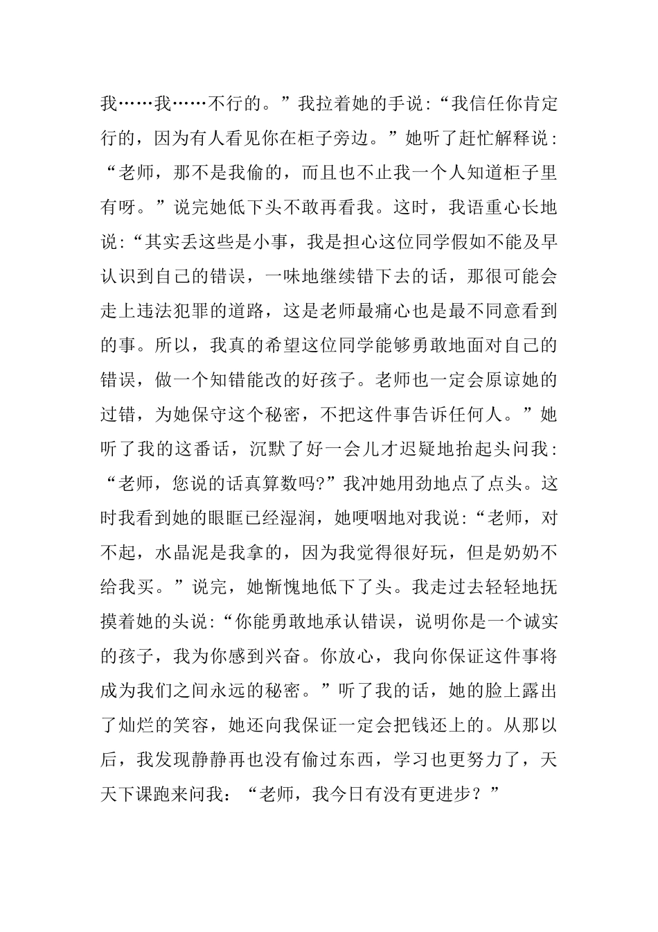 宽容是一缕阳光小学教师教育叙事_第2页