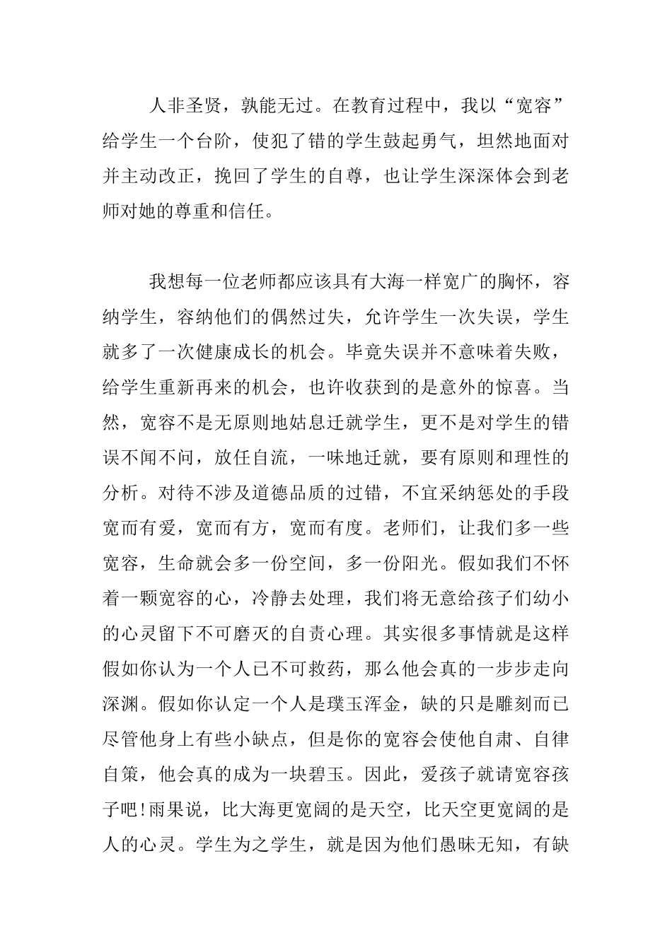 宽容是一缕阳光小学教师教育叙事_第3页