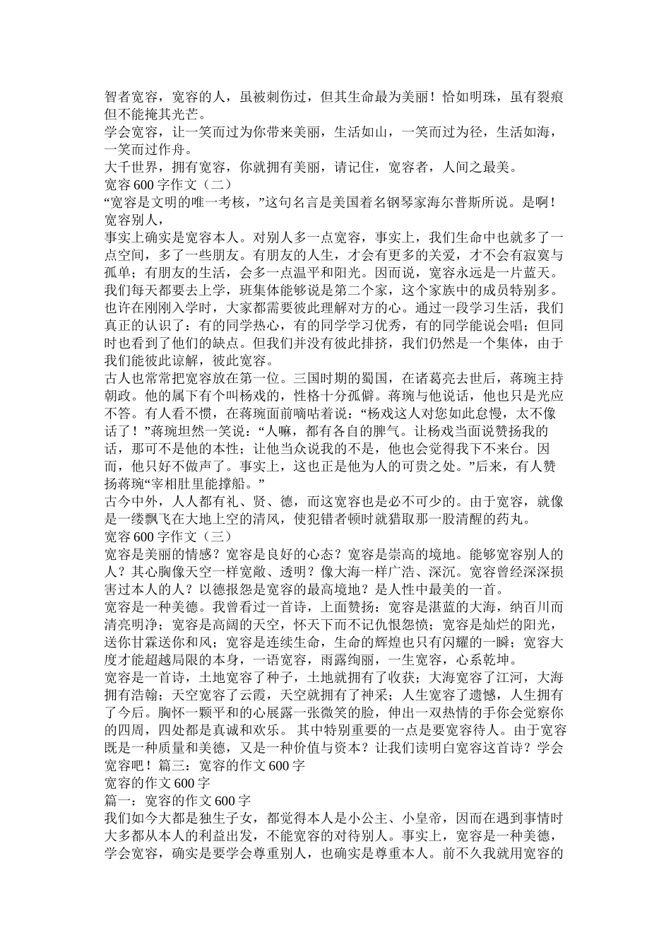 宽容作文600字精选_第2页