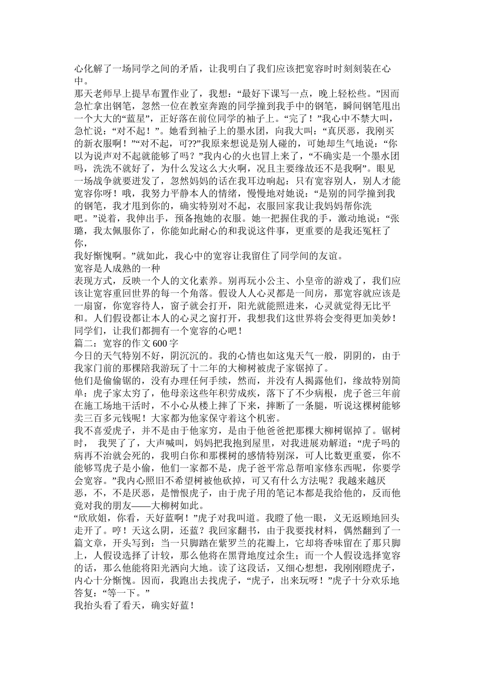 宽容作文600字精选_第3页