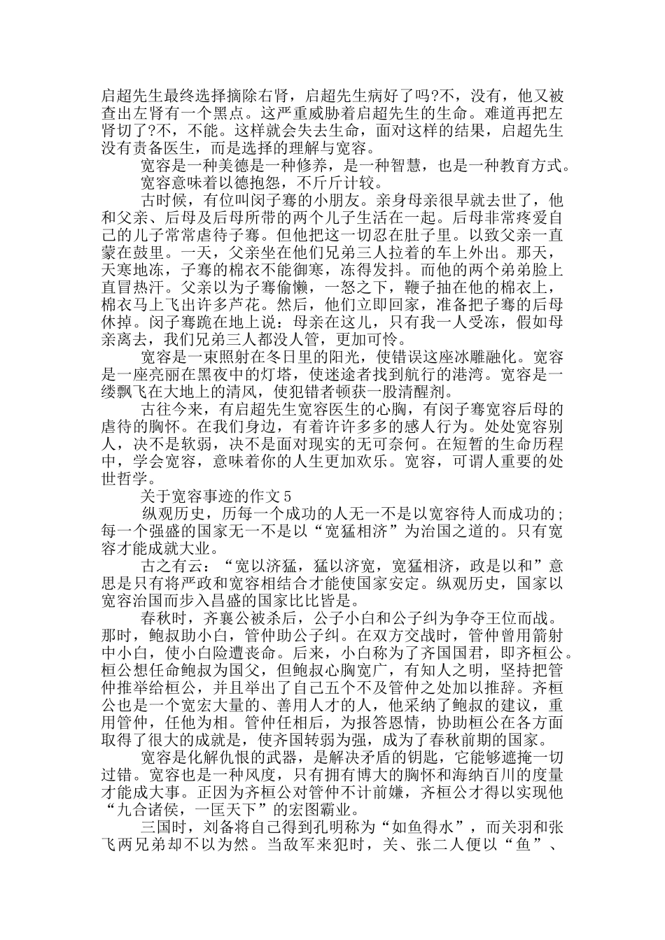 宽容名人事迹800字精选_第3页