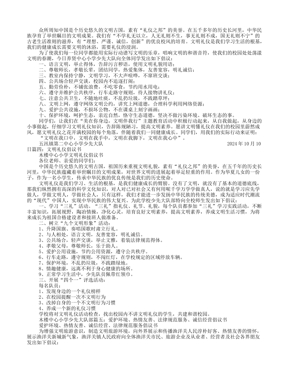 宽容友善倡议书_第2页