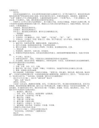 宽容友善倡议书
