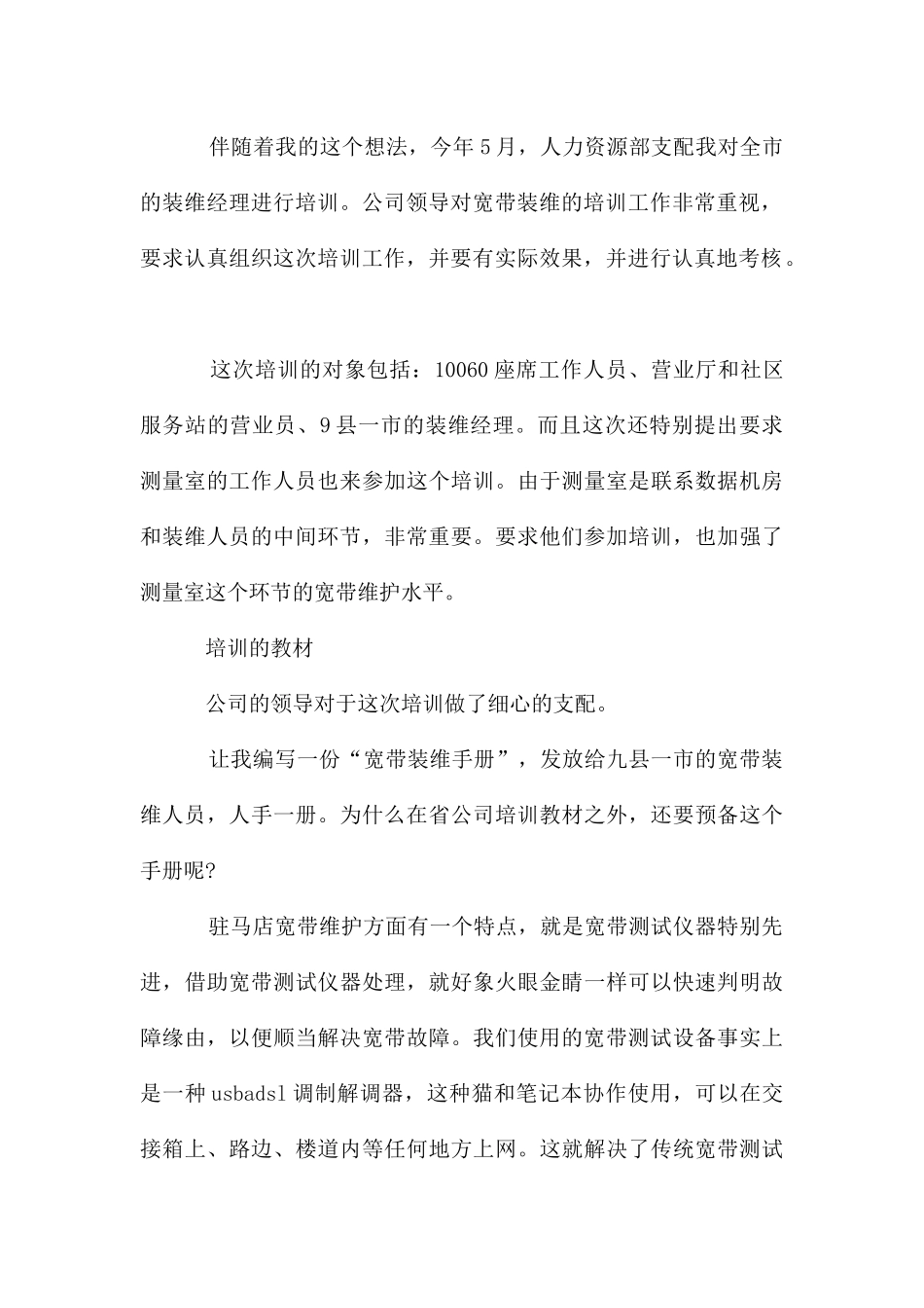 宽带安装维护经理学习情况汇报_第2页