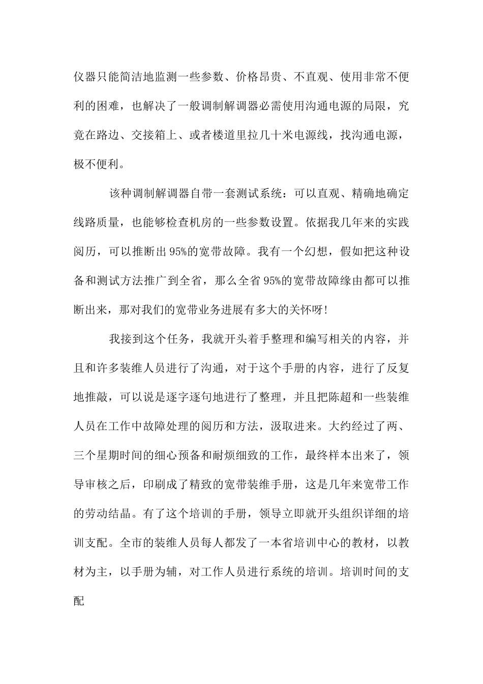 宽带安装维护经理学习情况汇报_第3页