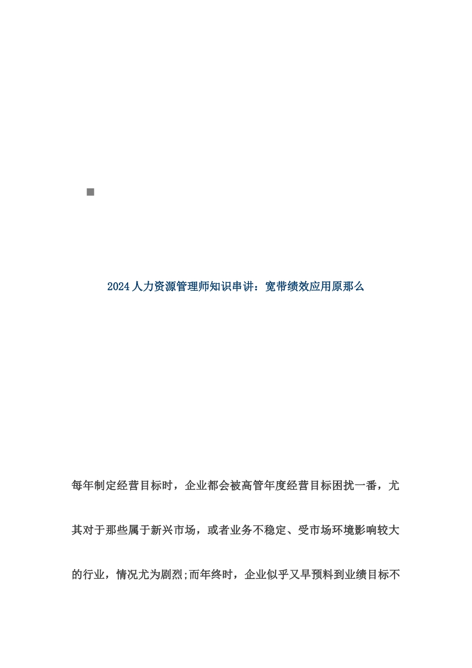 宽带绩效应用原则讲义_第1页
