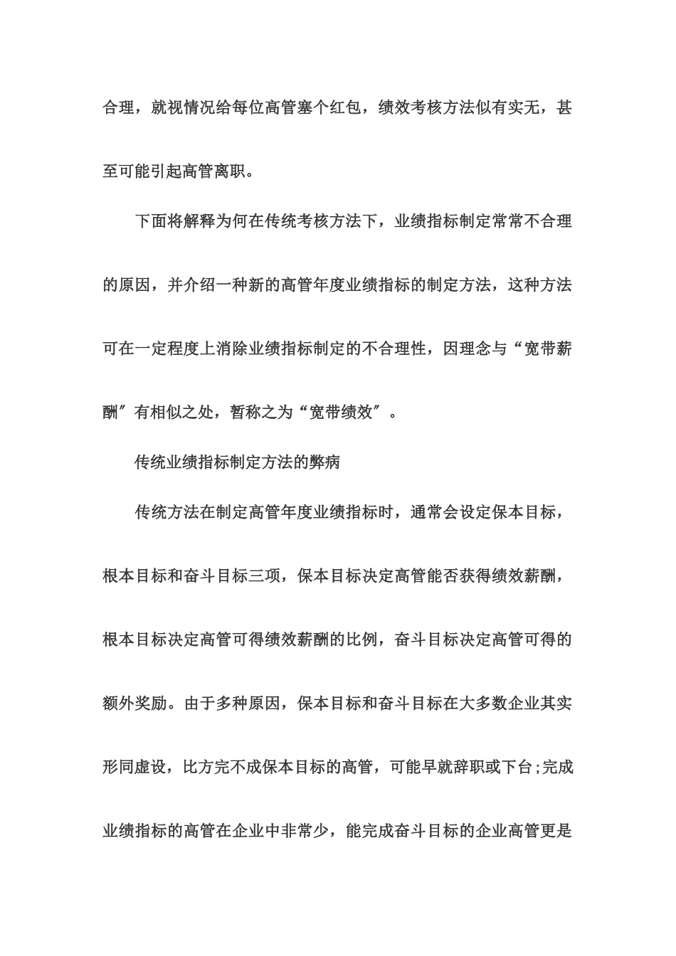 宽带绩效应用原则讲义_第2页