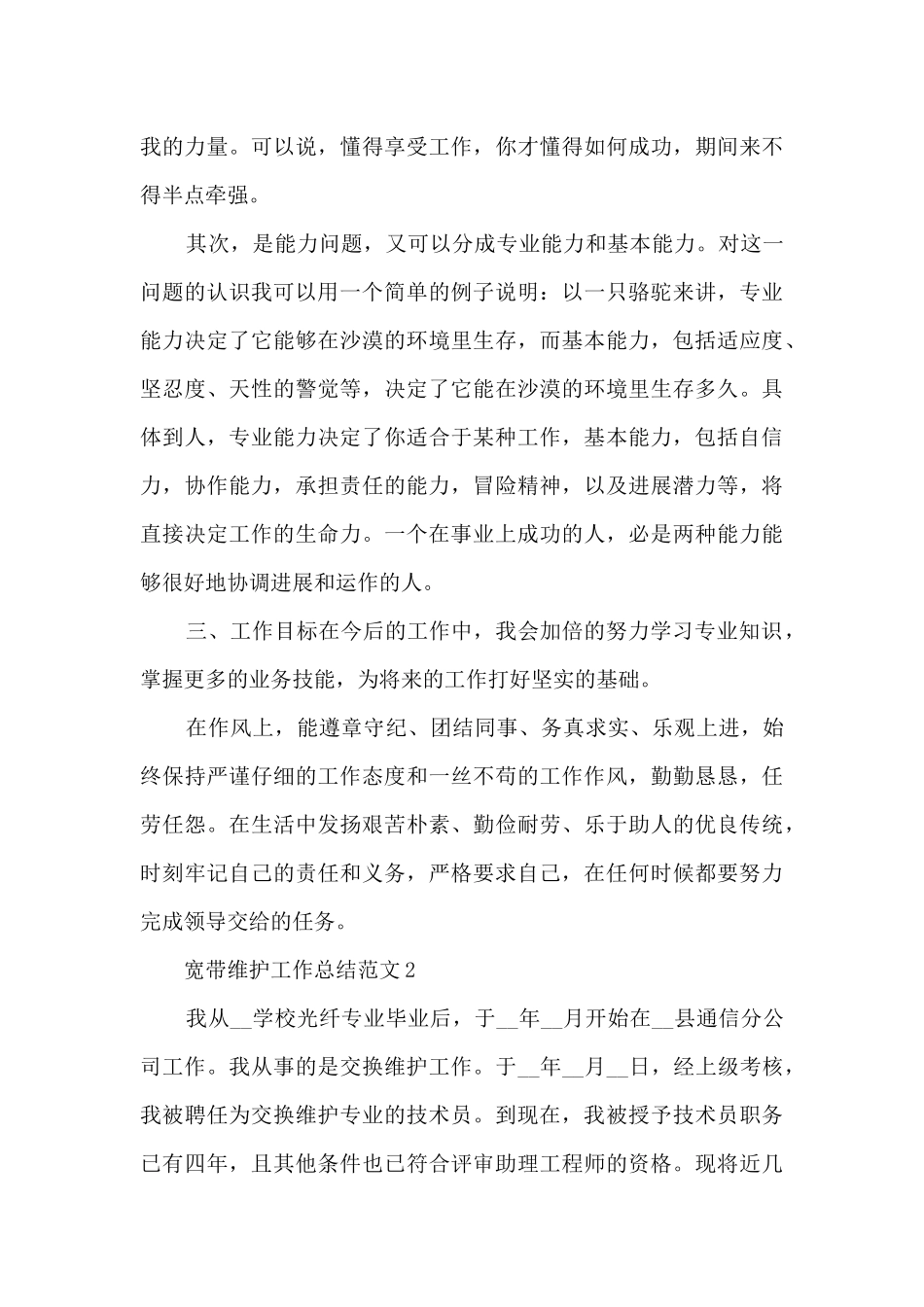 宽带维护工作总结范文5篇_第3页