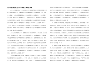容大后勤集团稳定工作和突发事件处置预案