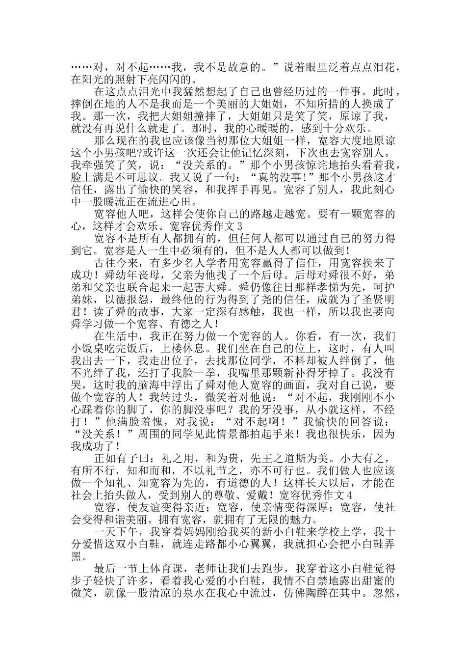 宽容优秀作文_第2页