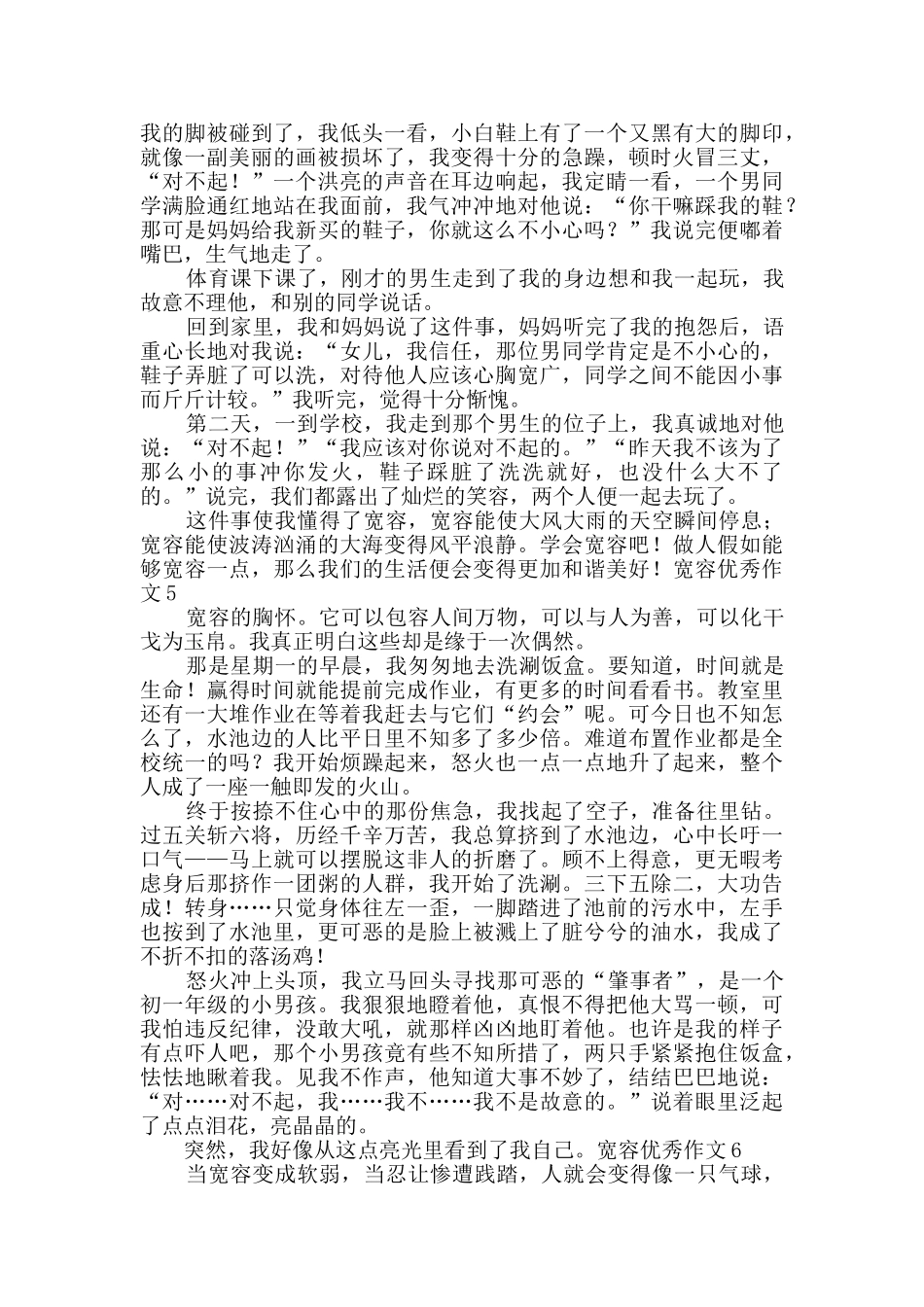 宽容优秀作文_第3页