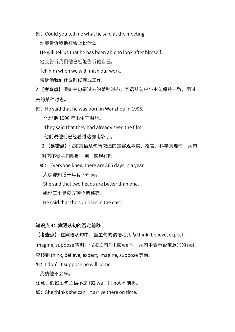 宾语从句知识点梳理_第3页