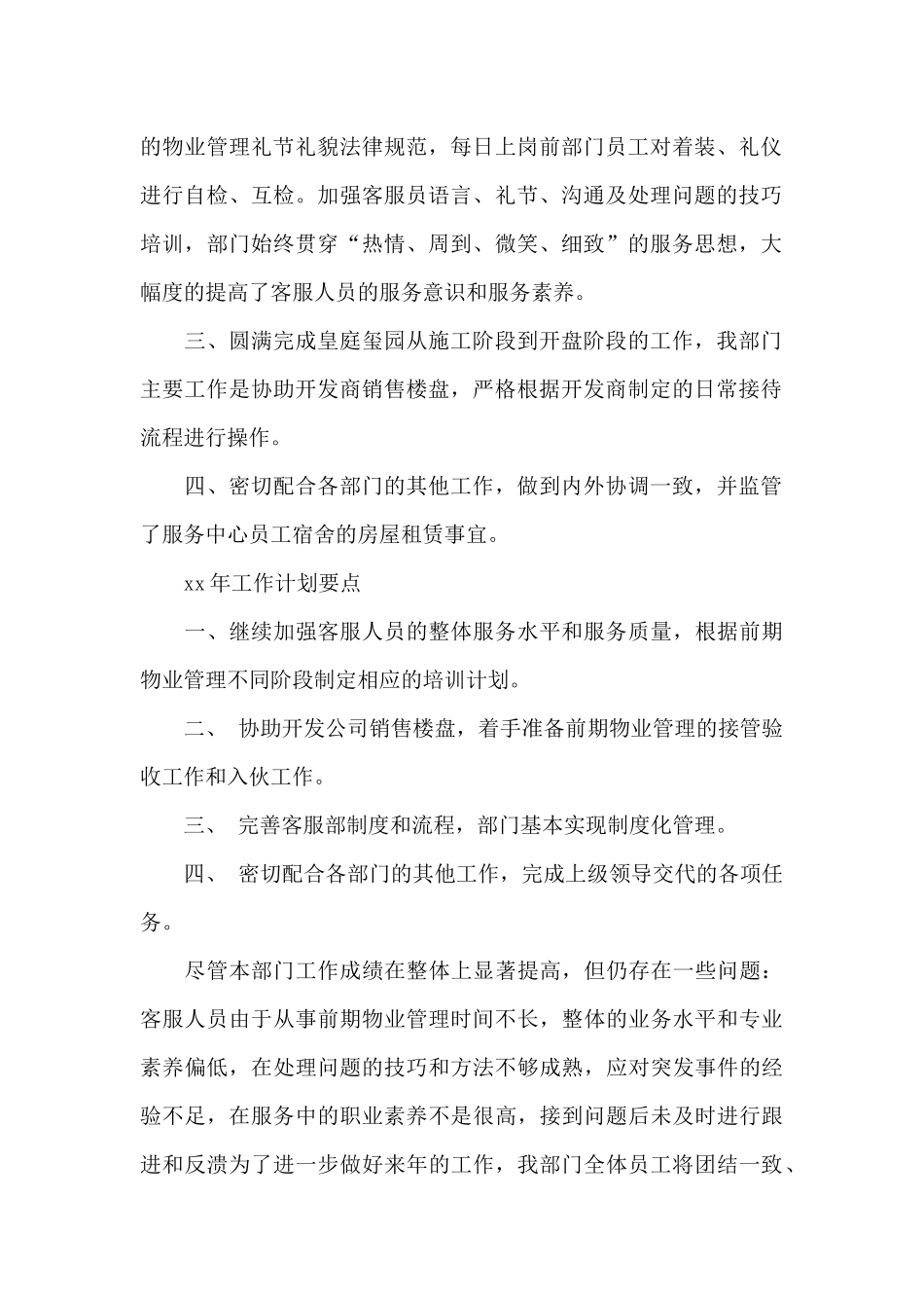 宾馆个人工作总结15篇_第2页