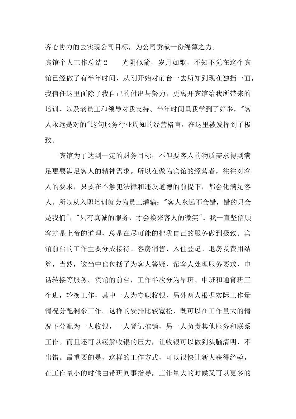 宾馆个人工作总结15篇_第3页