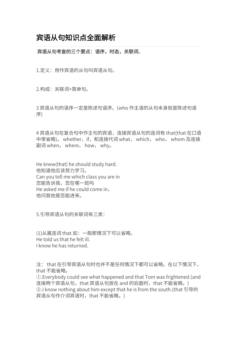 宾语从句知识点全面解析_第1页