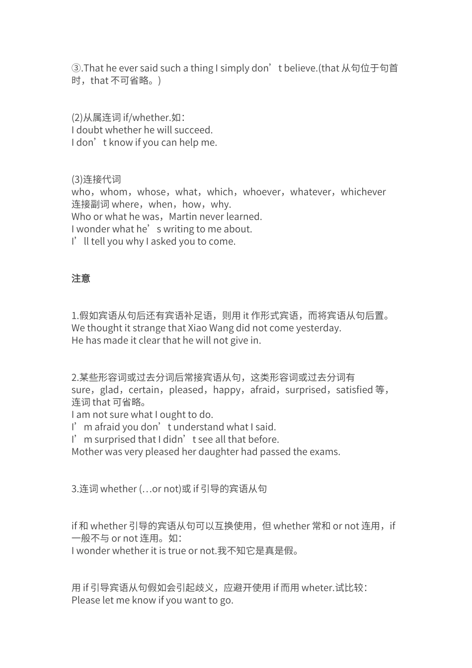 宾语从句知识点全面解析_第2页