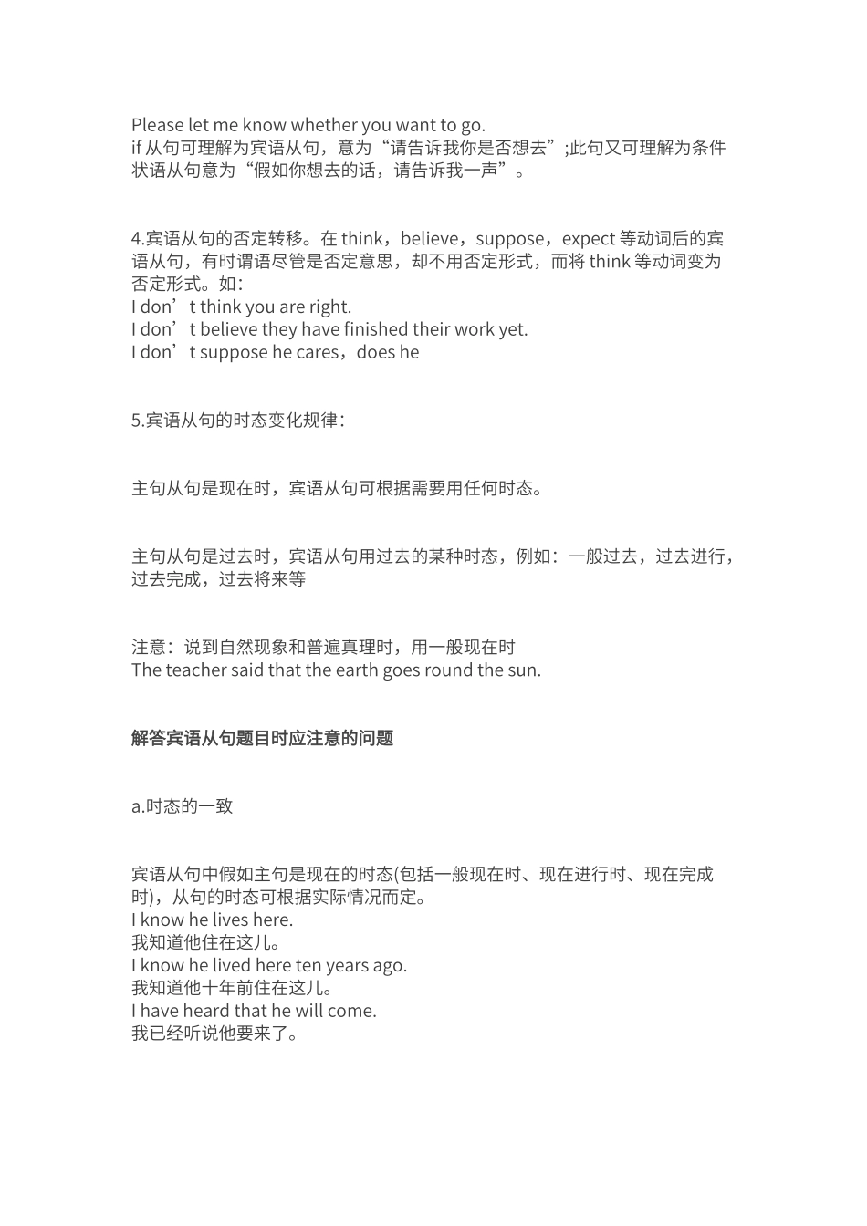 宾语从句知识点全面解析_第3页