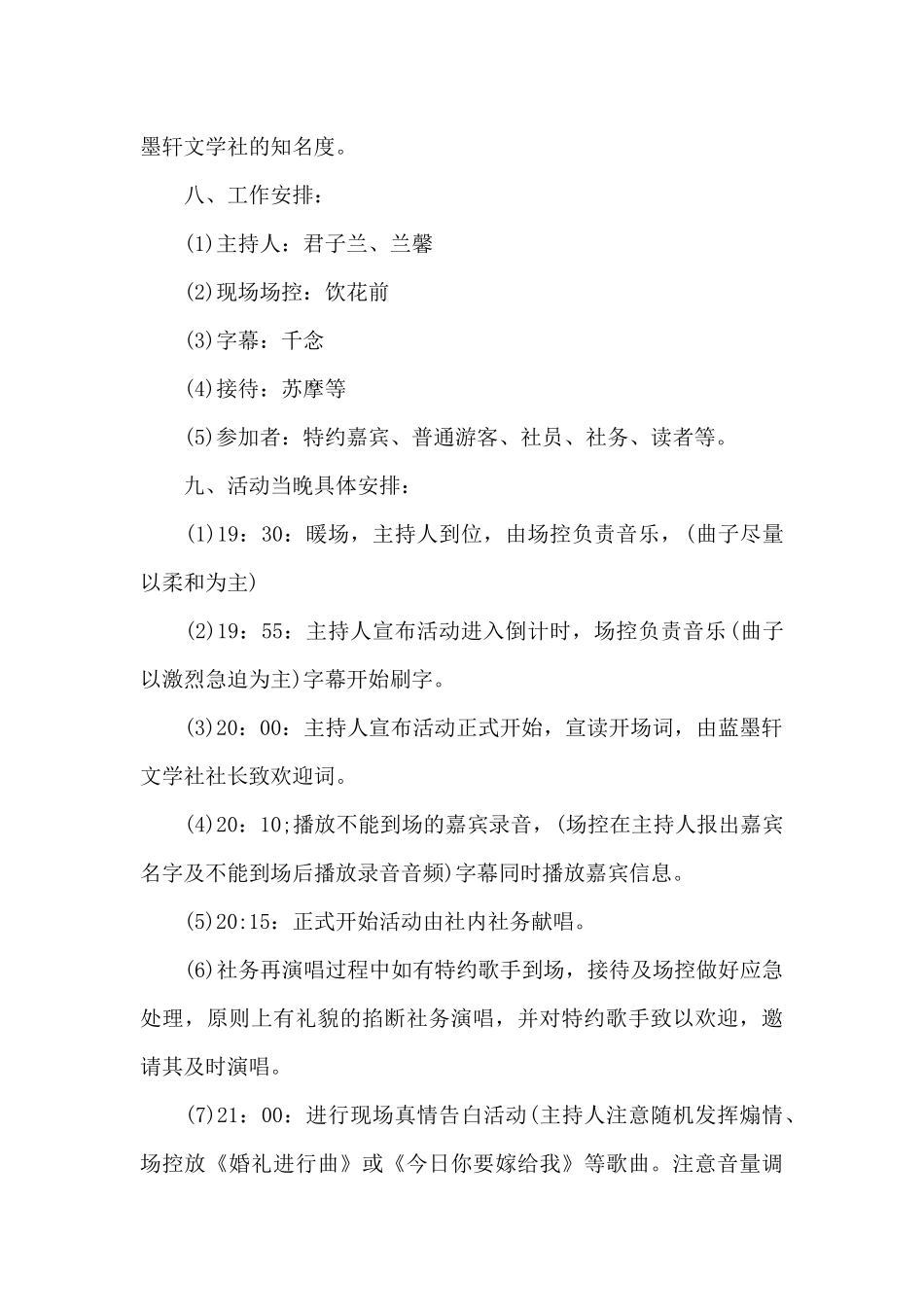 宾馆七夕活动方案_第2页