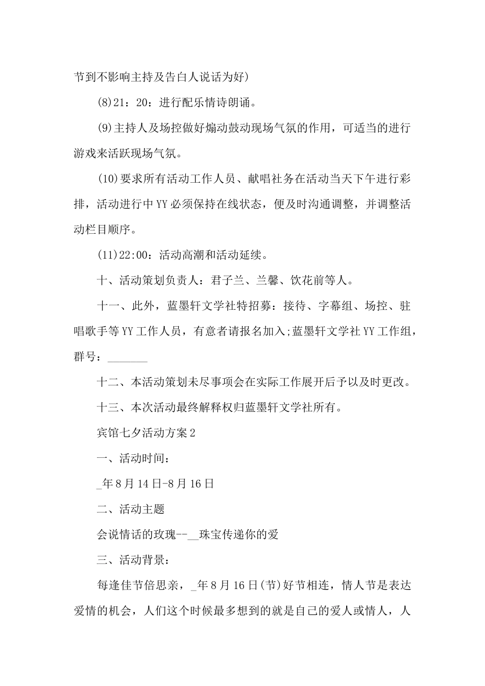 宾馆七夕活动方案_第3页