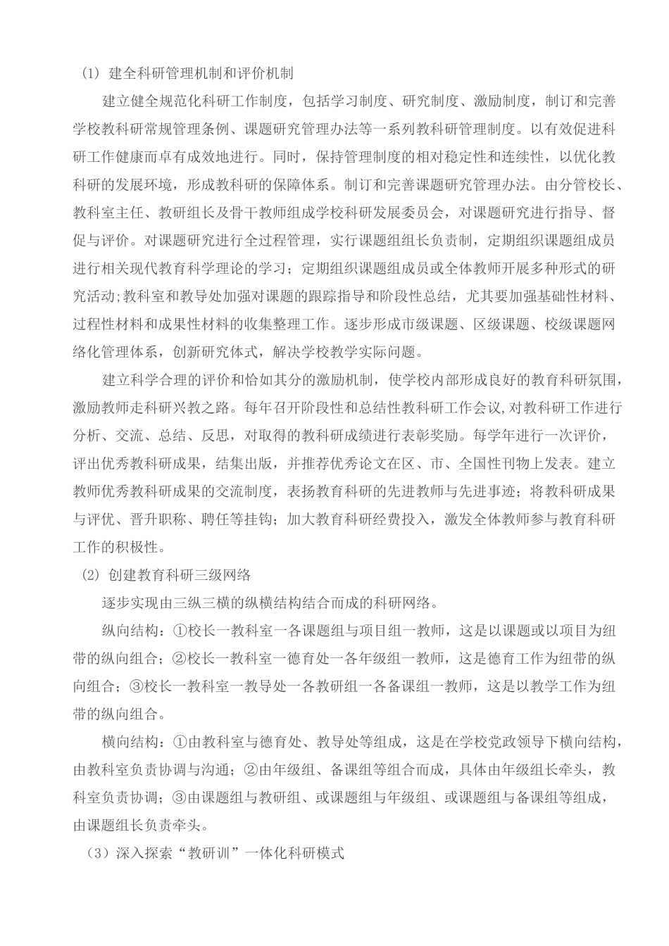 教科研中长期规划_第2页