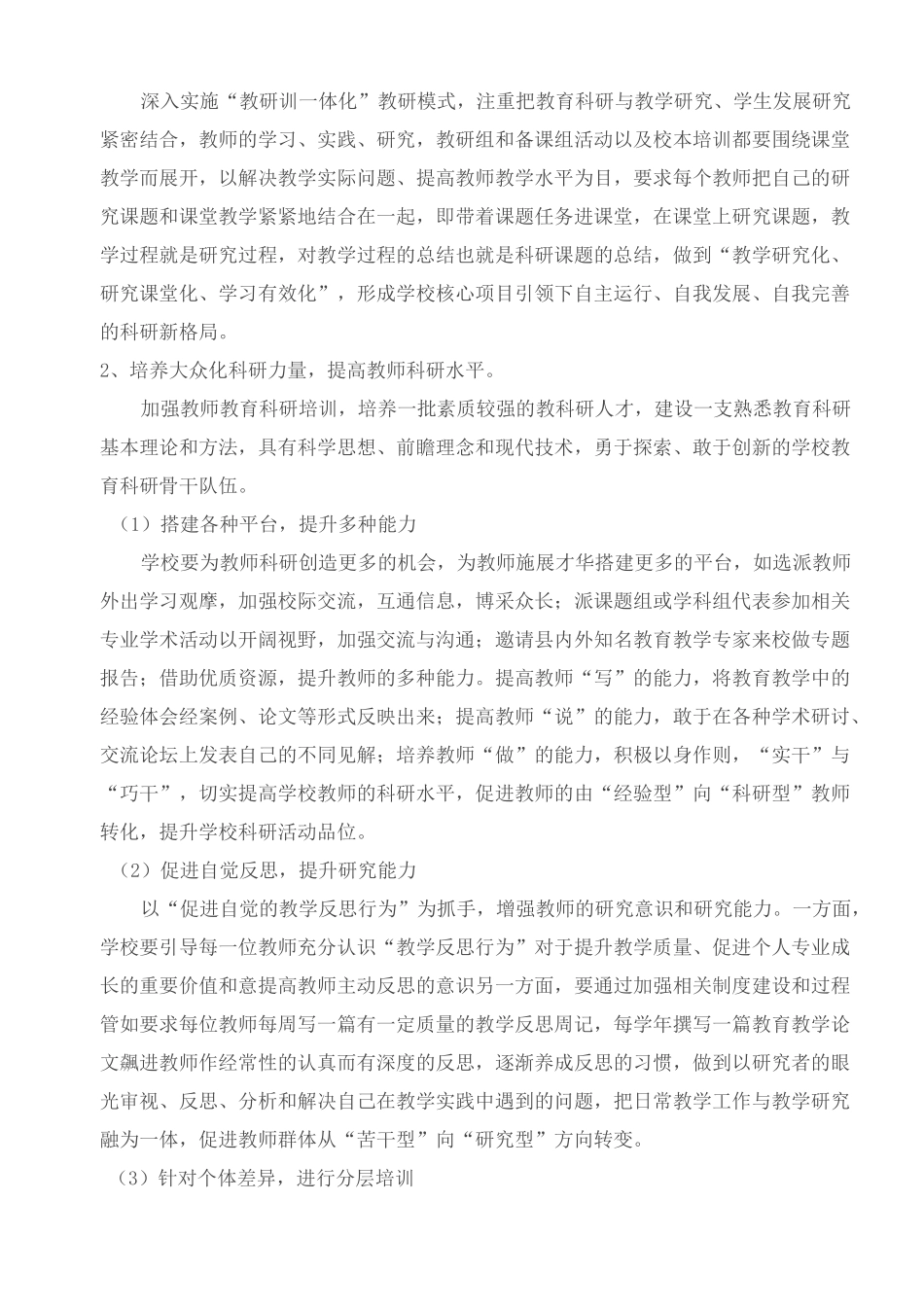 教科研中长期规划_第3页