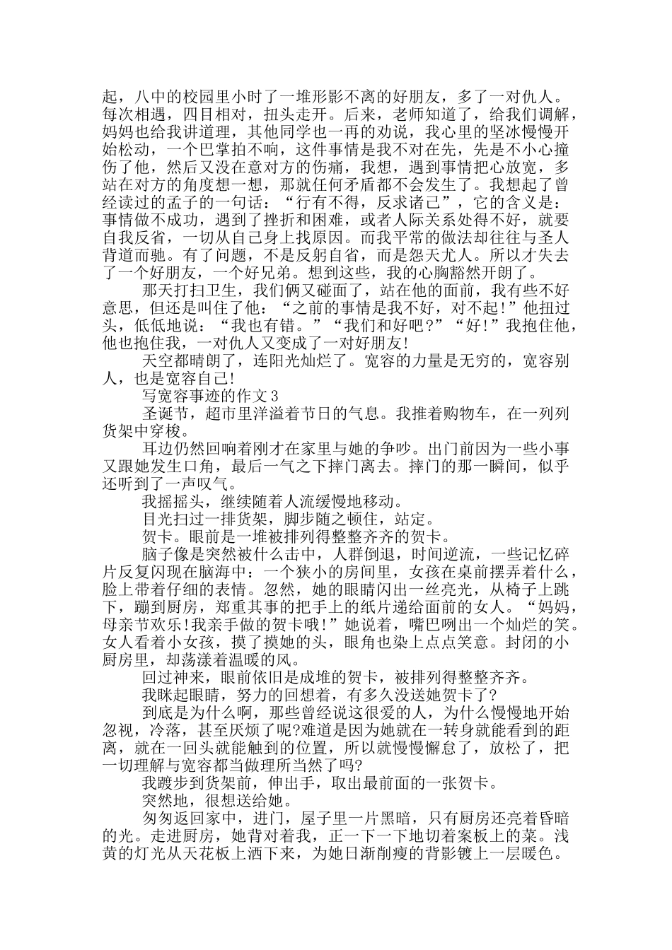 宽容的名人事迹素材五篇800字_第2页