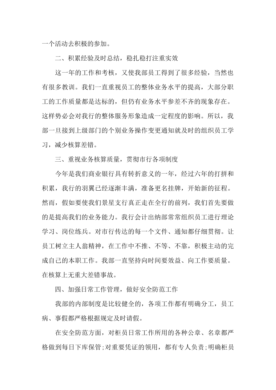 宾馆出纳工作总结范文_第2页