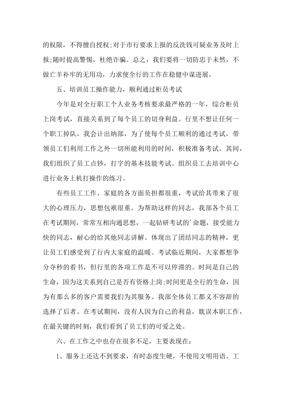 宾馆出纳工作总结范文_第3页