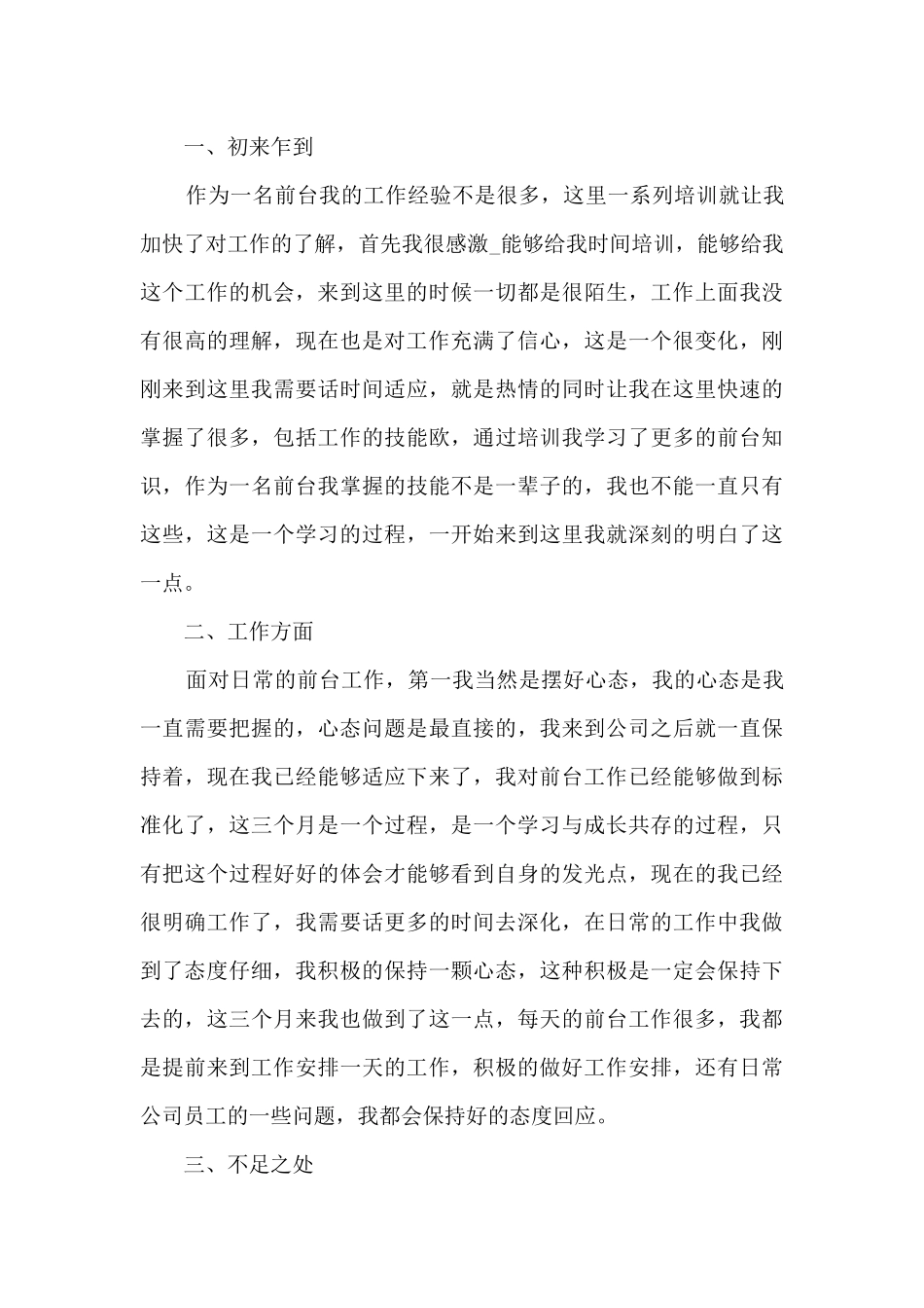 宾馆前台个人总结范文5篇_第3页