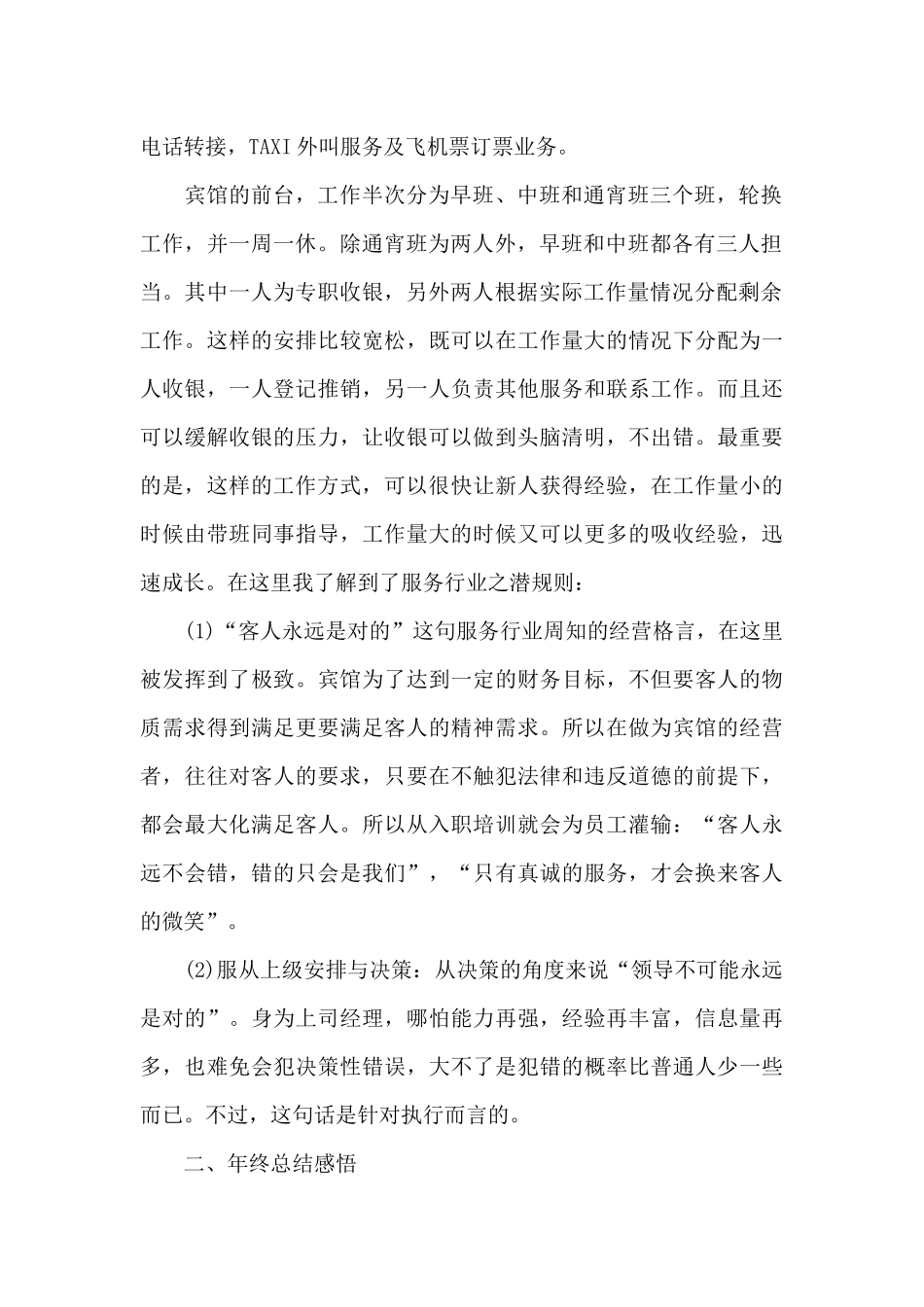 宾馆前台2024年终工作总结_第2页