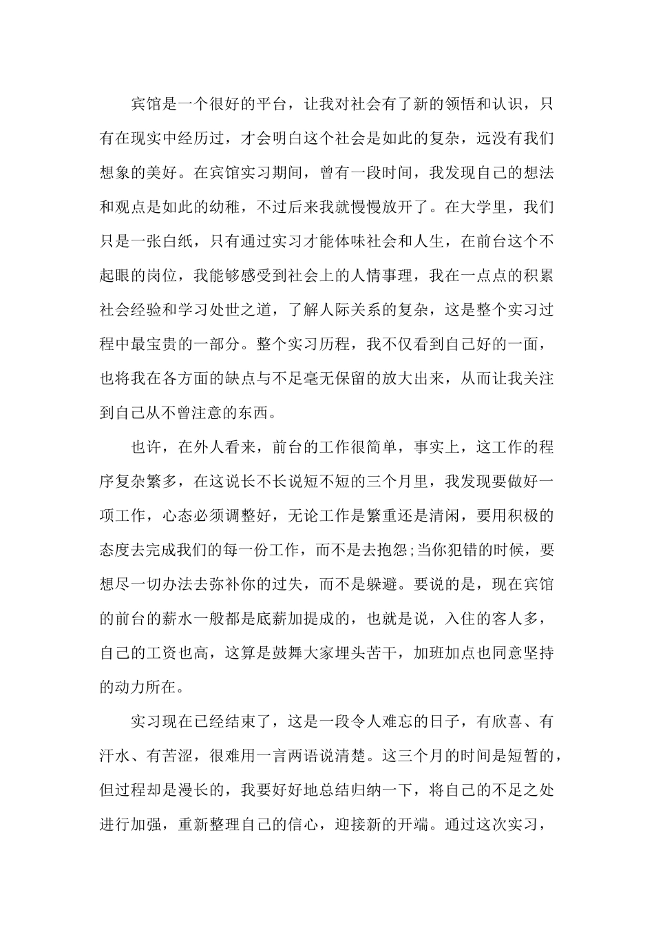 宾馆前台2024年终工作总结_第3页