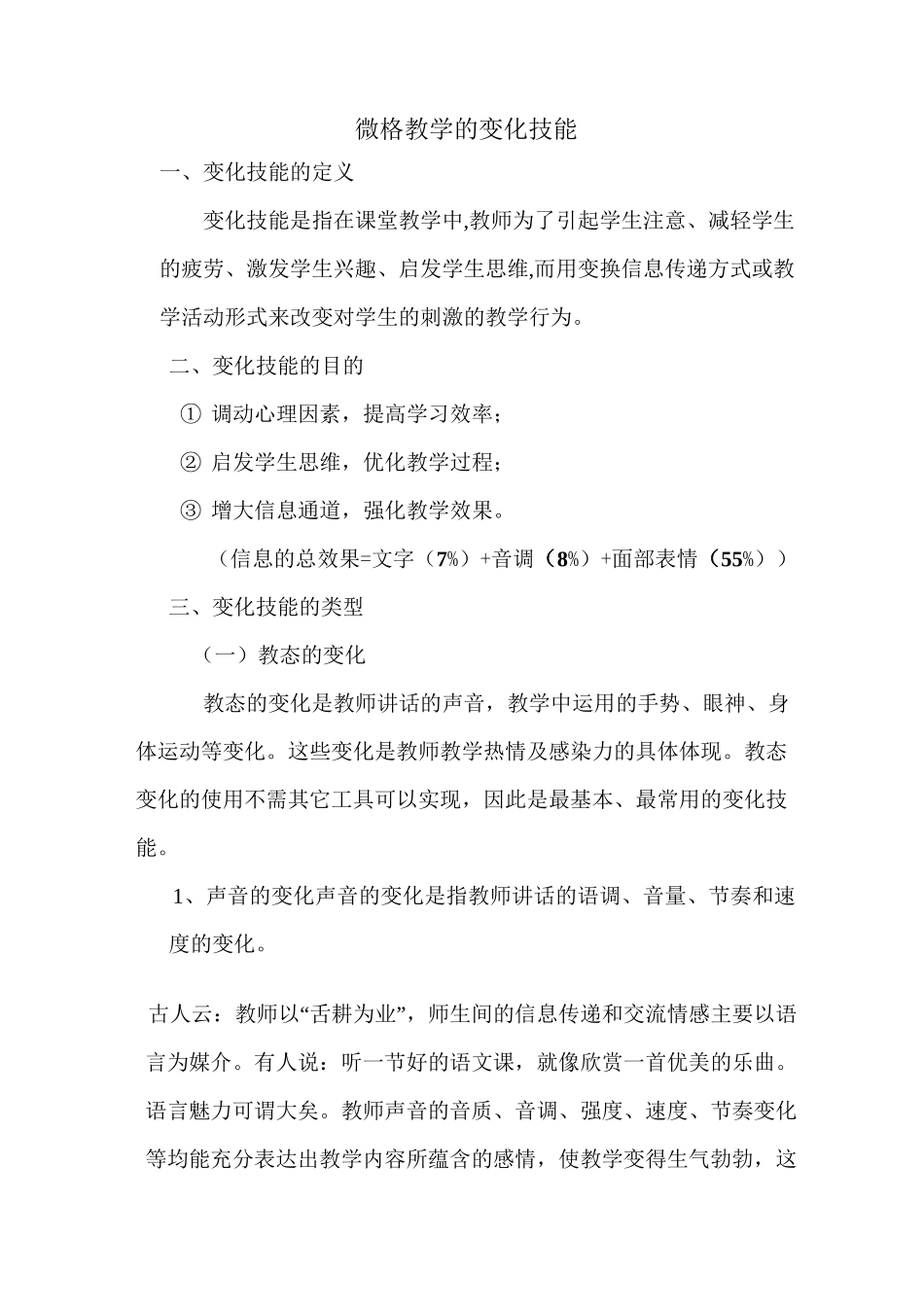 课堂变化技能_第1页