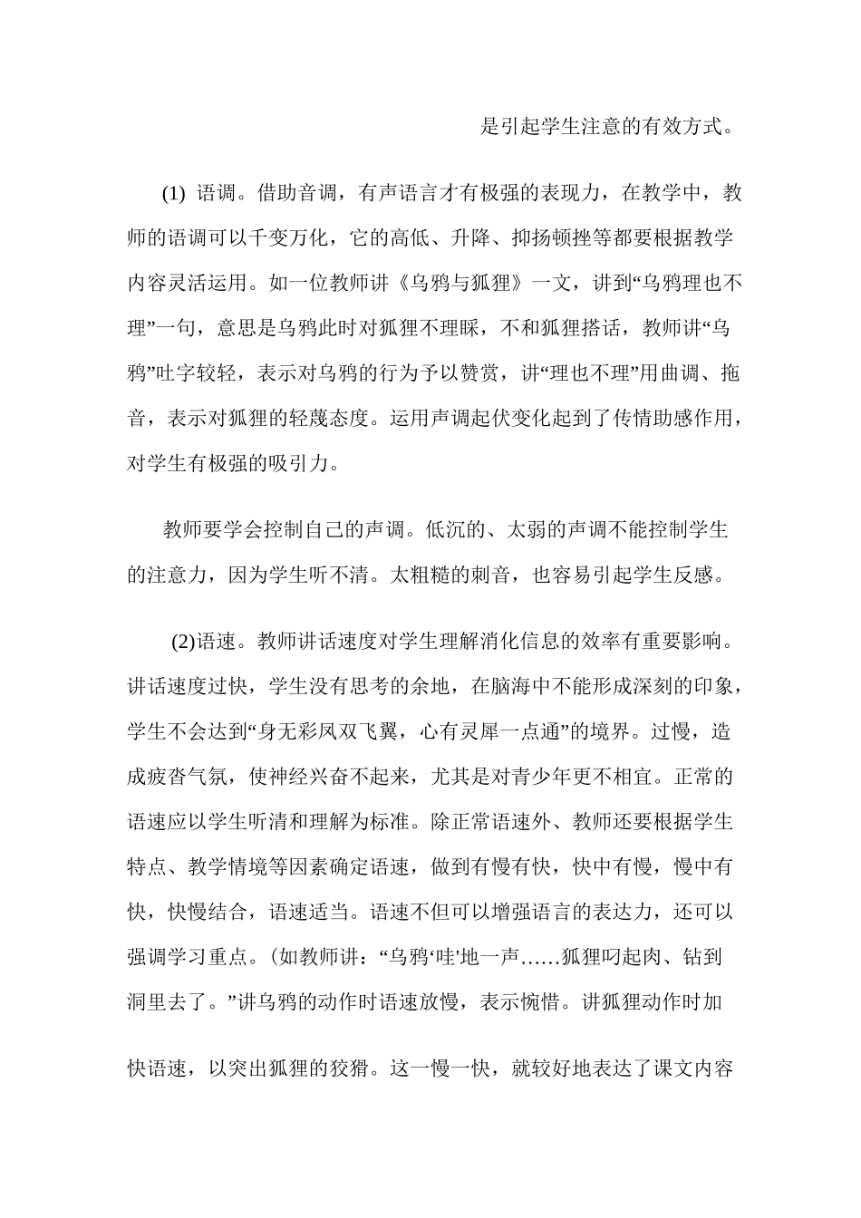 课堂变化技能_第2页