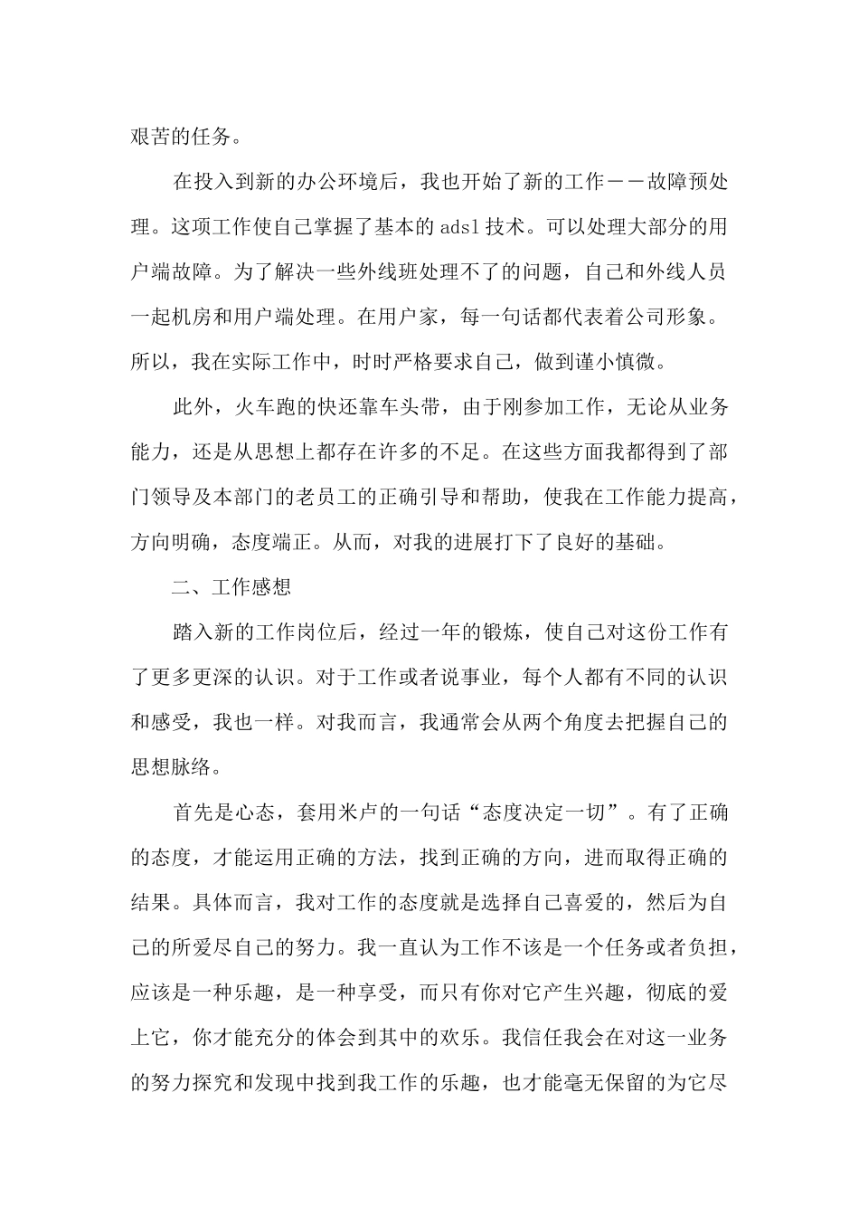 宽带维护的工作总结范文5篇_第2页