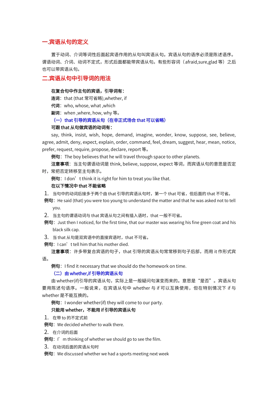 宾语从句的用法大全_第1页