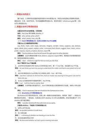 宾语从句的用法大全