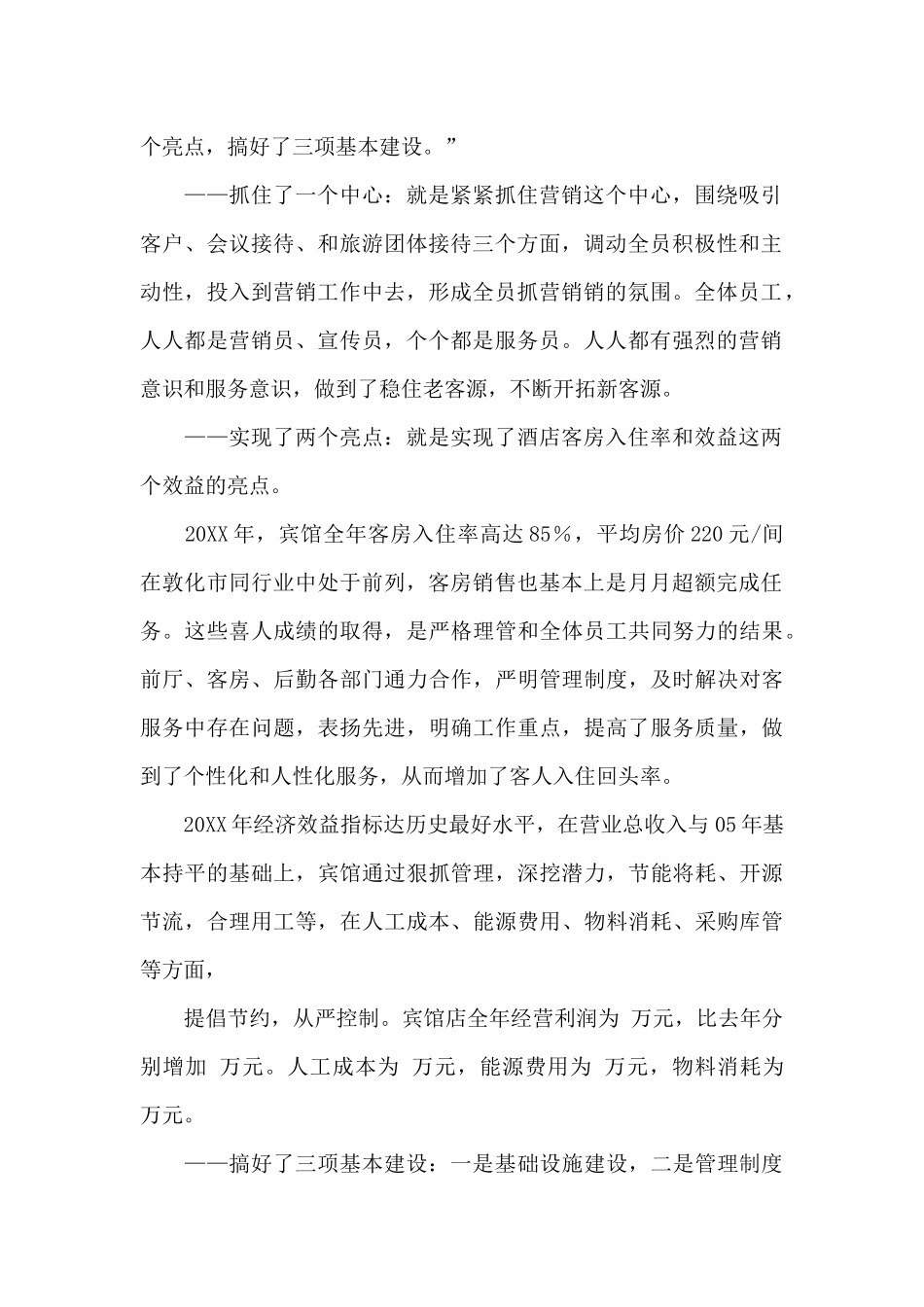 宾馆前台员工工作总结范文_第2页